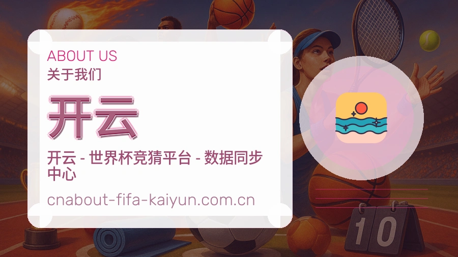 关于开云